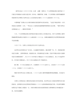 高中政治 个税改革一小步 民主进程一大步文字素材1 新人教版必修2