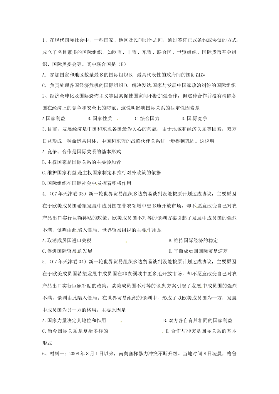 高中政治 4-8-2《国际关系的决定性因素 国家利益》学案 新人教版必修2_第2页