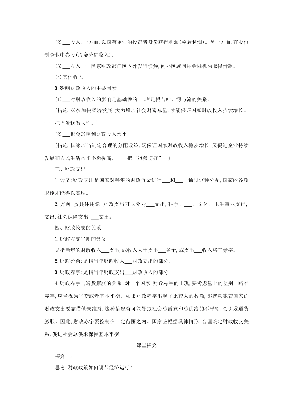 高中政治 8.1国家财政学案 新人教版必修1-新人教版高一必修1政治学案_第2页