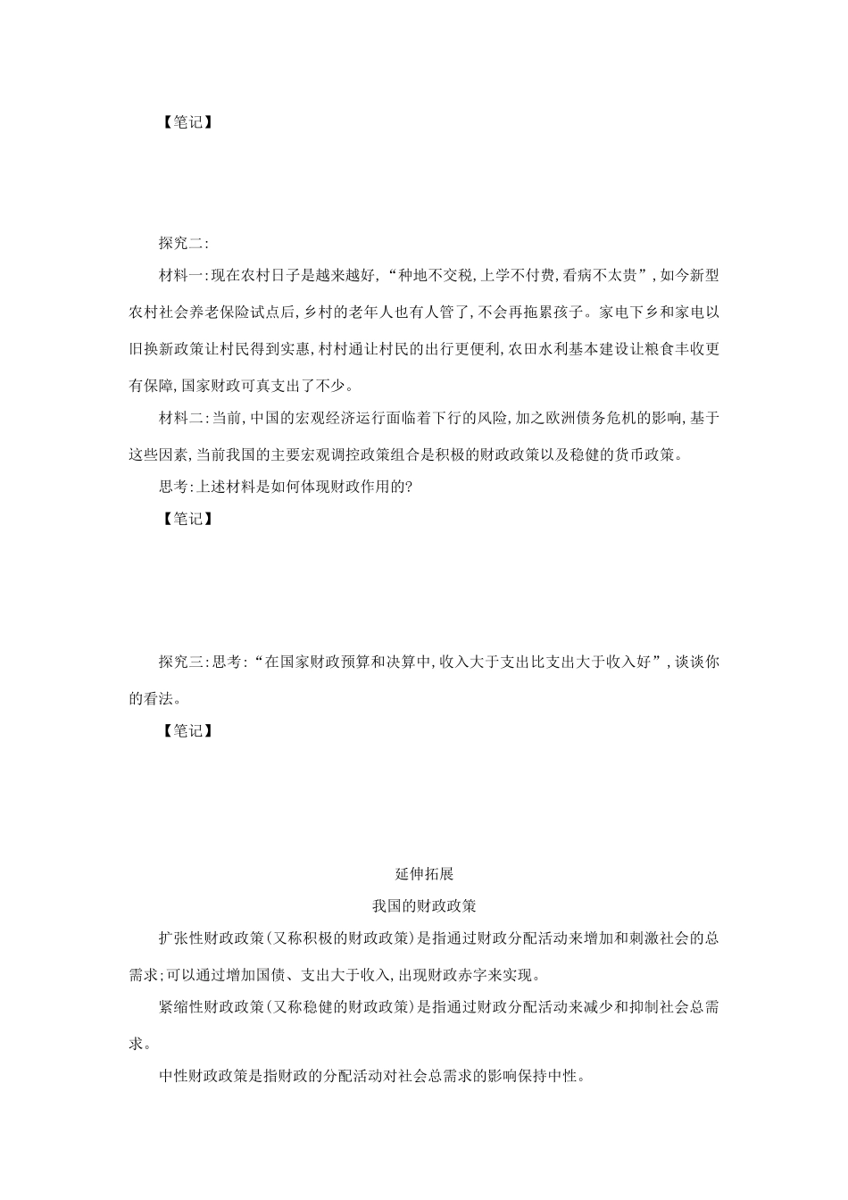 高中政治 8.1国家财政学案 新人教版必修1-新人教版高一必修1政治学案_第3页