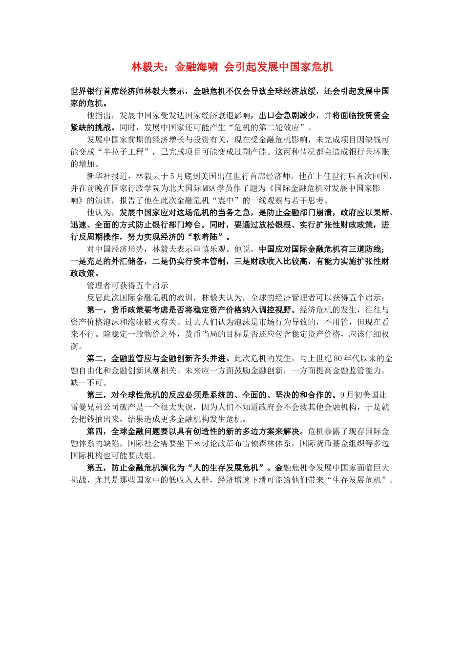高中政治 林毅夫 金融海啸 会引起发展中国家危机素材 人教版高三_第1页