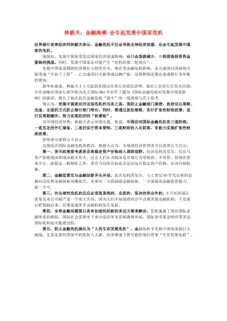 高中政治 林毅夫 金融海啸 会引起发展中国家危机素材 人教版高三