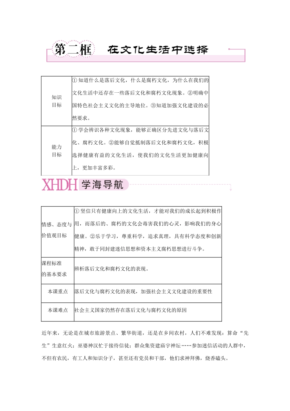 高中政治 4-8-2在文化生活中选择学案 新人教版必修3_第1页