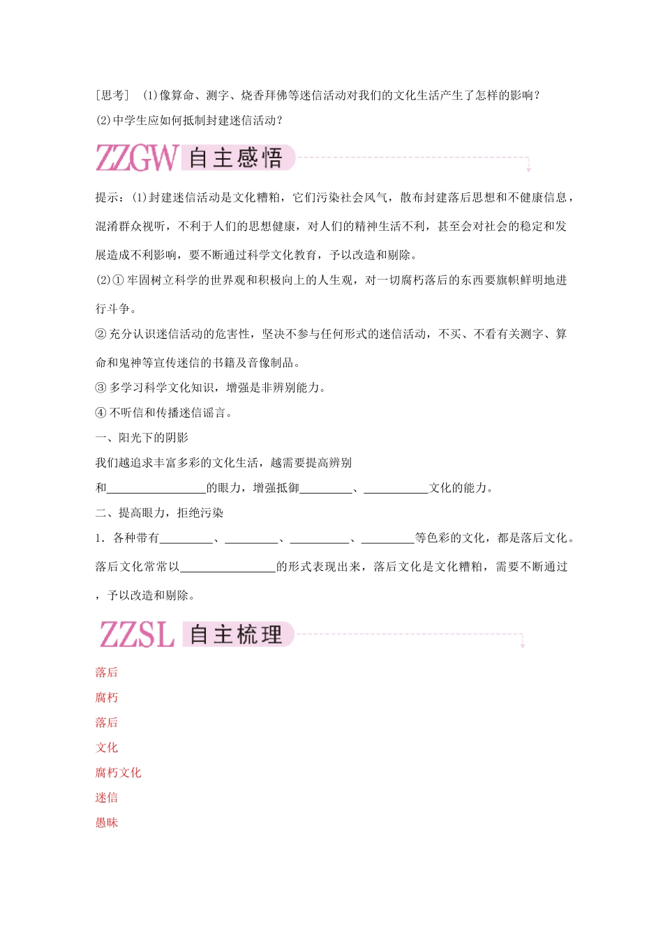 高中政治 4-8-2在文化生活中选择学案 新人教版必修3_第2页