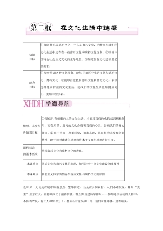 高中政治 4-8-2在文化生活中选择学案 新人教版必修3