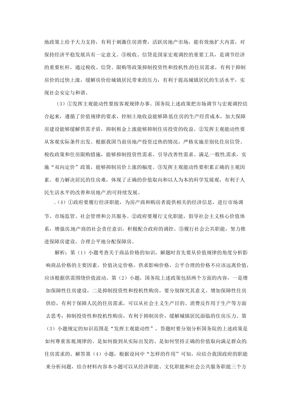 高中政治 楼市调控方向不变、力度不松素材 新人教版必修1_第3页