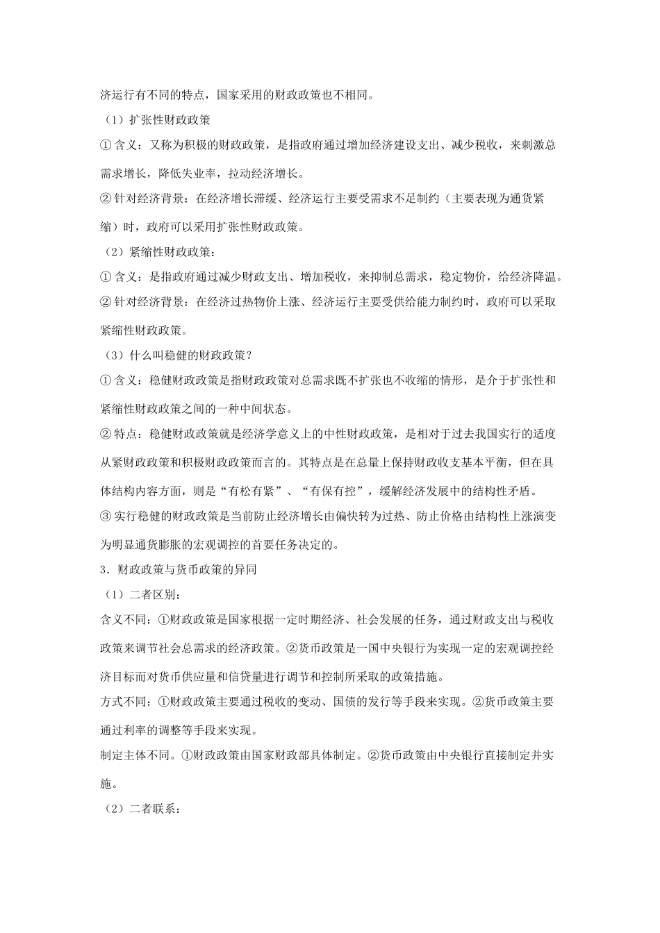 高中政治 8.1国家财政学案（含解析）新人教版必修1-新人教版高一必修1政治学案_第2页