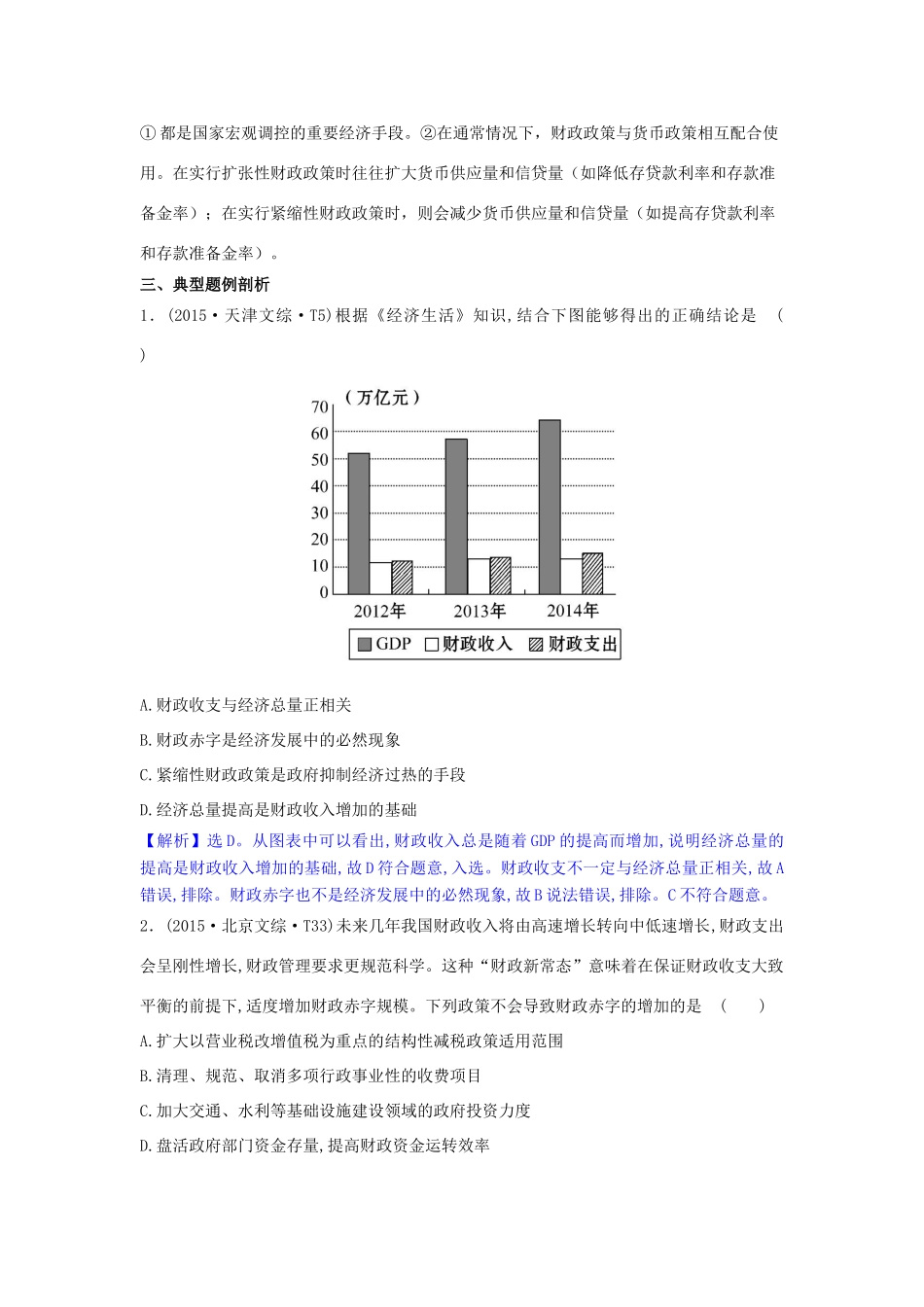 高中政治 8.1国家财政学案（含解析）新人教版必修1-新人教版高一必修1政治学案_第3页