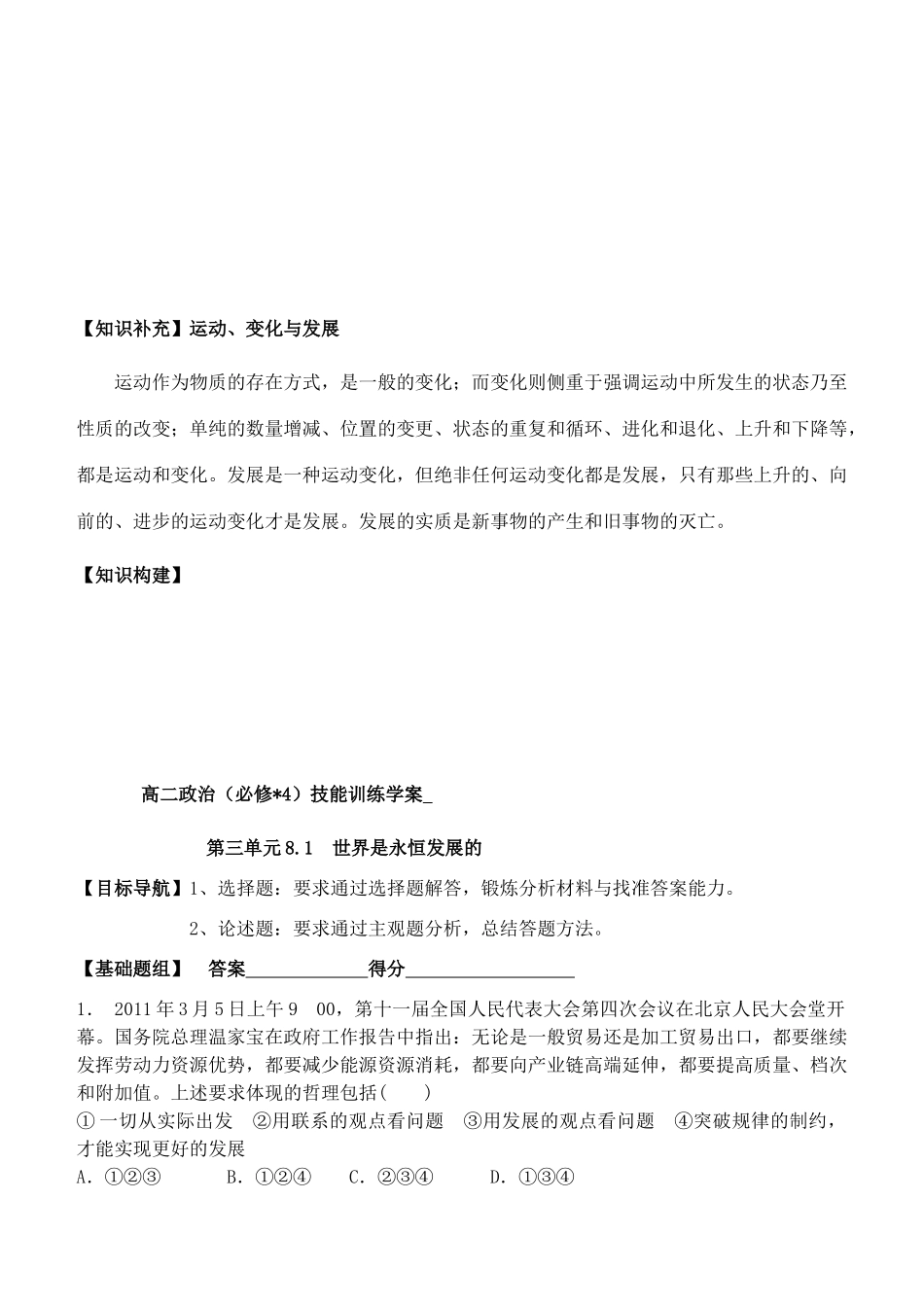 高中政治 8.1世界是永恒的学案 新人教版必修4-新人教版高二必修4政治学案_第2页