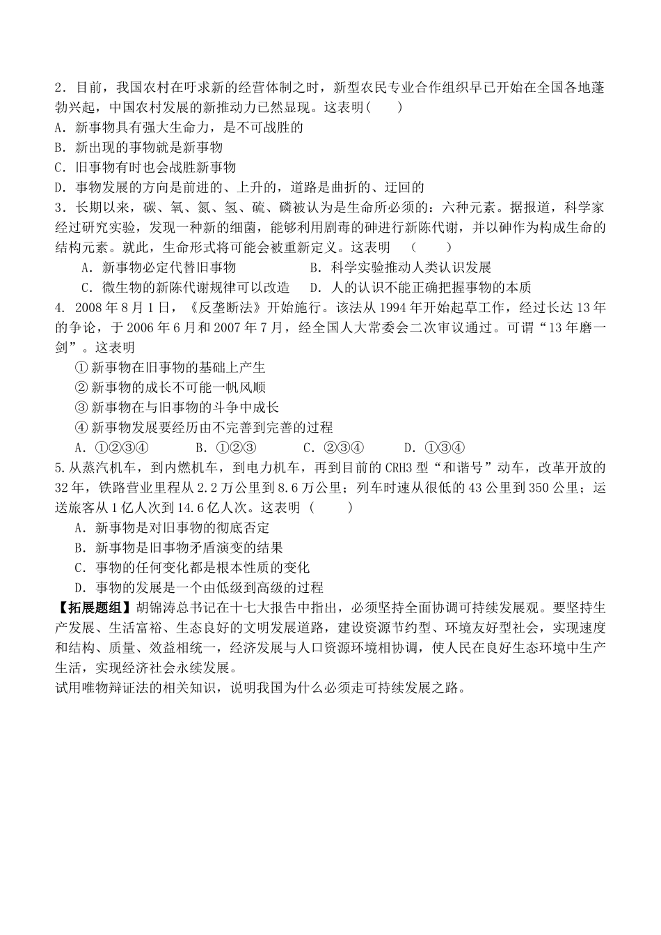 高中政治 8.1世界是永恒的学案 新人教版必修4-新人教版高二必修4政治学案_第3页