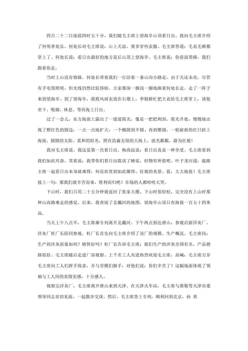 高中政治 毛泽东到天津视察为啥要睡地铺素材_第3页