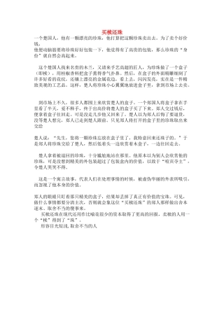 高中政治 买椟还珠的哲学寓意素材 新人教版必修4