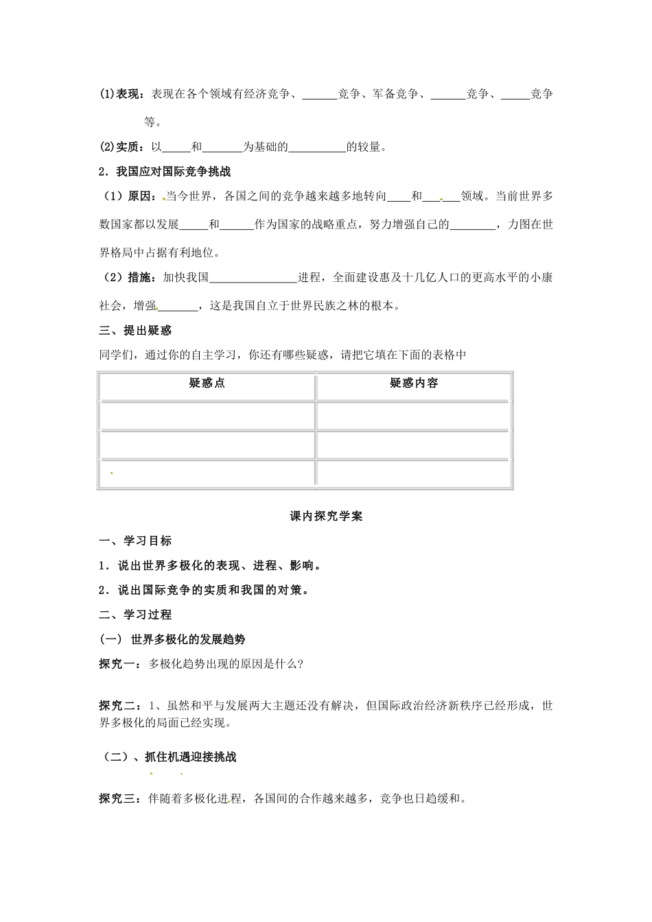 高中政治 4-9-2《世界多极化 在曲折中发展》学案 新人教版必修2_第2页