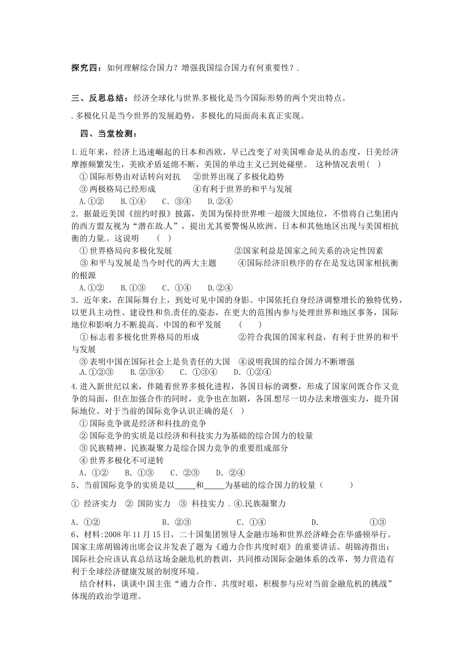 高中政治 4-9-2《世界多极化 在曲折中发展》学案 新人教版必修2_第3页