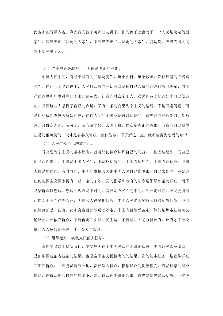 高中政治 毛泽东关于党同人民群众关系问题的独创见解素材_第2页