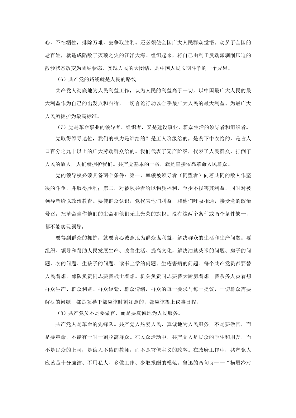 高中政治 毛泽东关于党同人民群众关系问题的独创见解素材_第3页