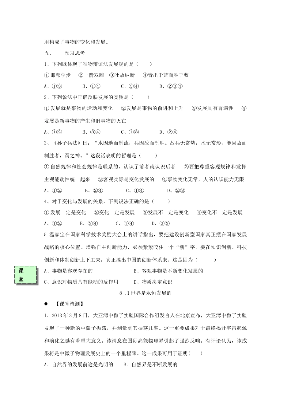高中政治 8.1世界是永恒发展的导学案 新人教版必修4-新人教版高二必修4政治学案_第2页