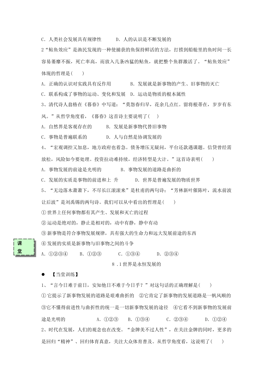 高中政治 8.1世界是永恒发展的导学案 新人教版必修4-新人教版高二必修4政治学案_第3页