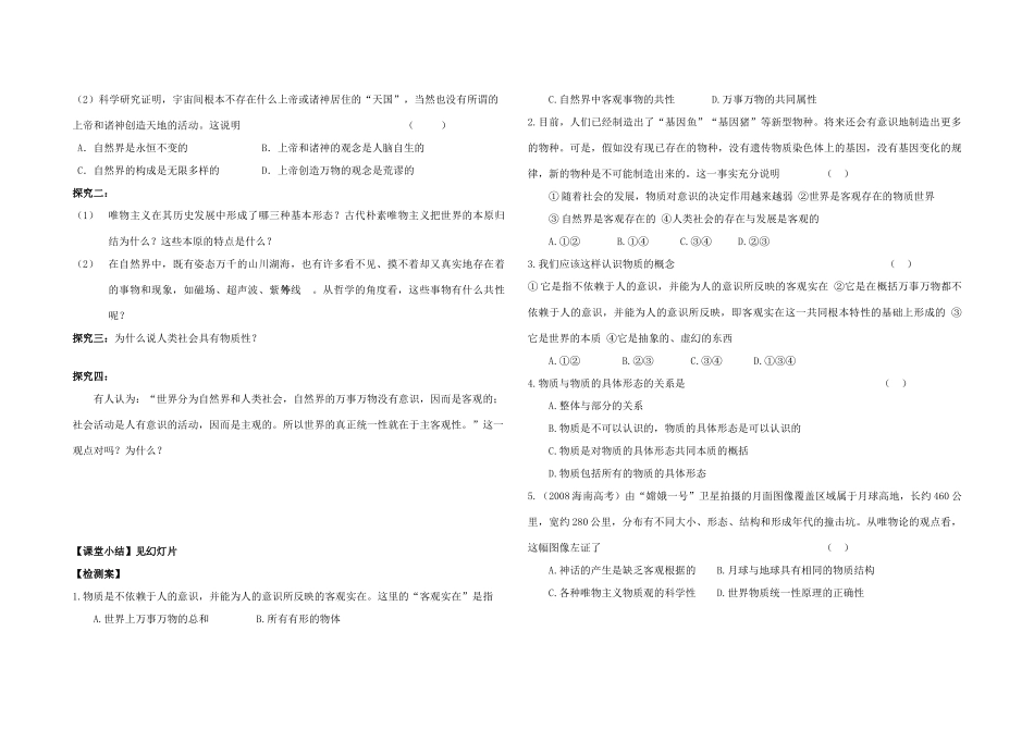 高中政治 世界的物质性导学案 新人教版必修4_第2页