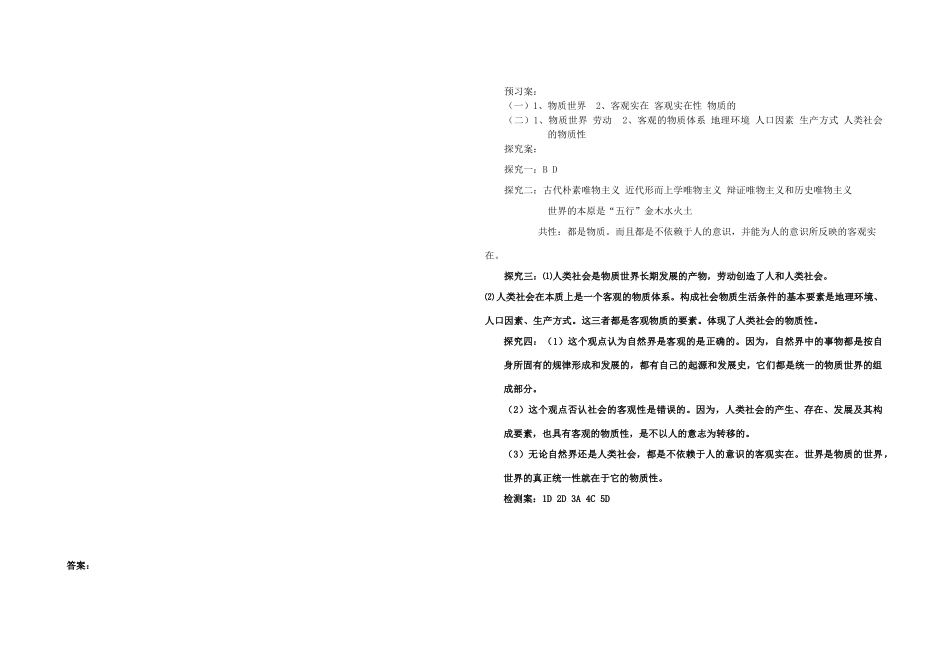 高中政治 世界的物质性导学案 新人教版必修4_第3页