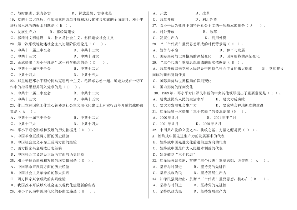 高中政治 毛泽东思想和邓小平理论题目素材 苏教版_第2页