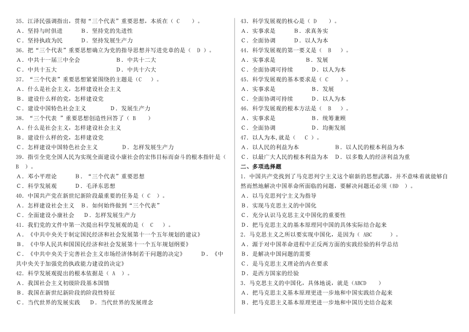高中政治 毛泽东思想和邓小平理论题目素材 苏教版_第3页