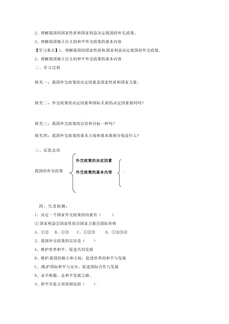 高中政治 4-9-3《我国外交政策的宗旨 维护世界和平 促进共同发展》学案 新人教版必修2_第2页