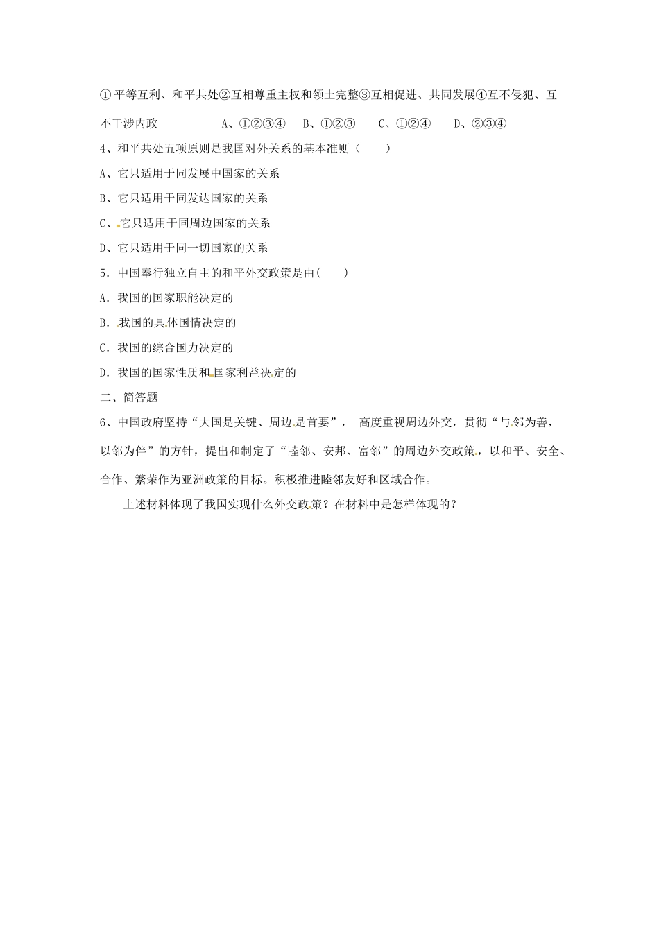 高中政治 4-9-3《我国外交政策的宗旨 维护世界和平 促进共同发展》学案 新人教版必修2_第3页