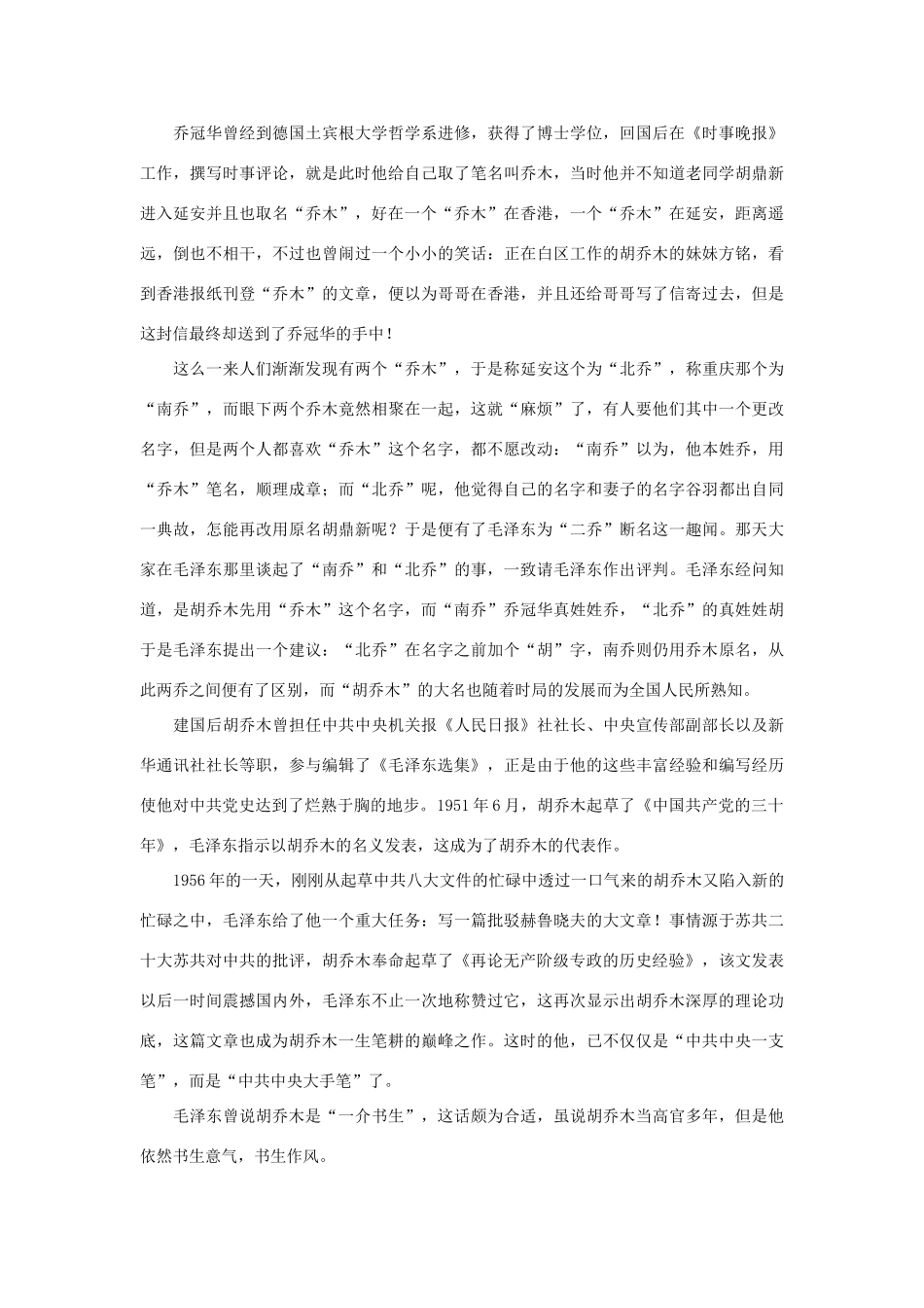 高中政治 毛泽东挑选秘书内幕 盘点主席身边四大秘书素材_第3页