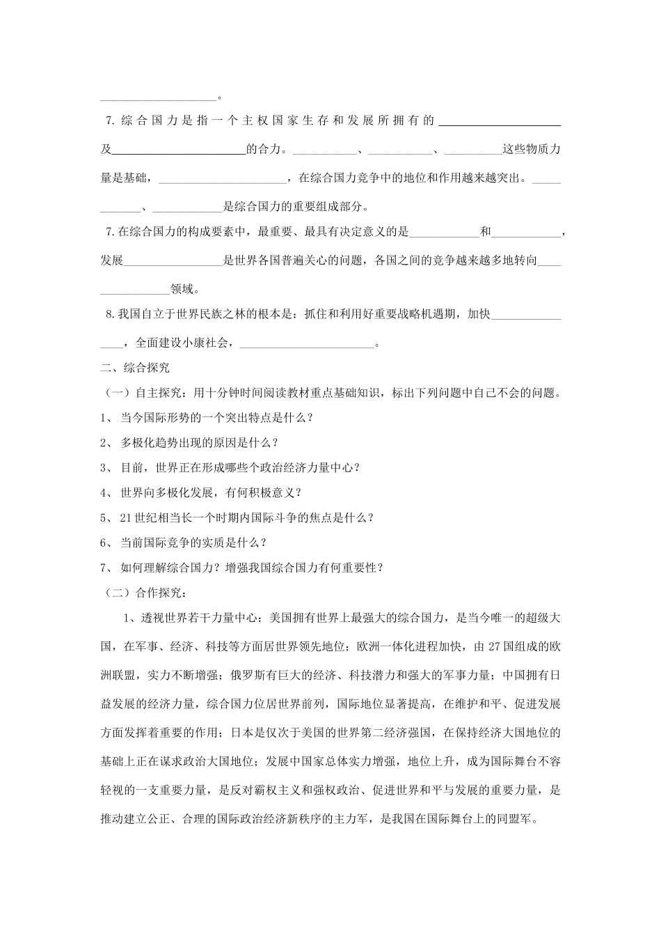 高中政治 世界多极化不可逆转导学案 新人教版必修2_第2页