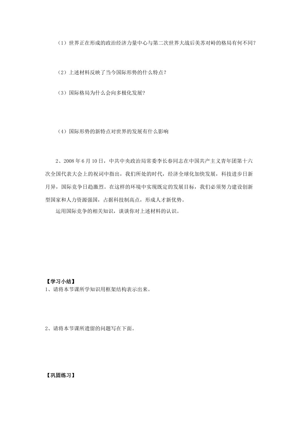 高中政治 世界多极化不可逆转导学案 新人教版必修2_第3页