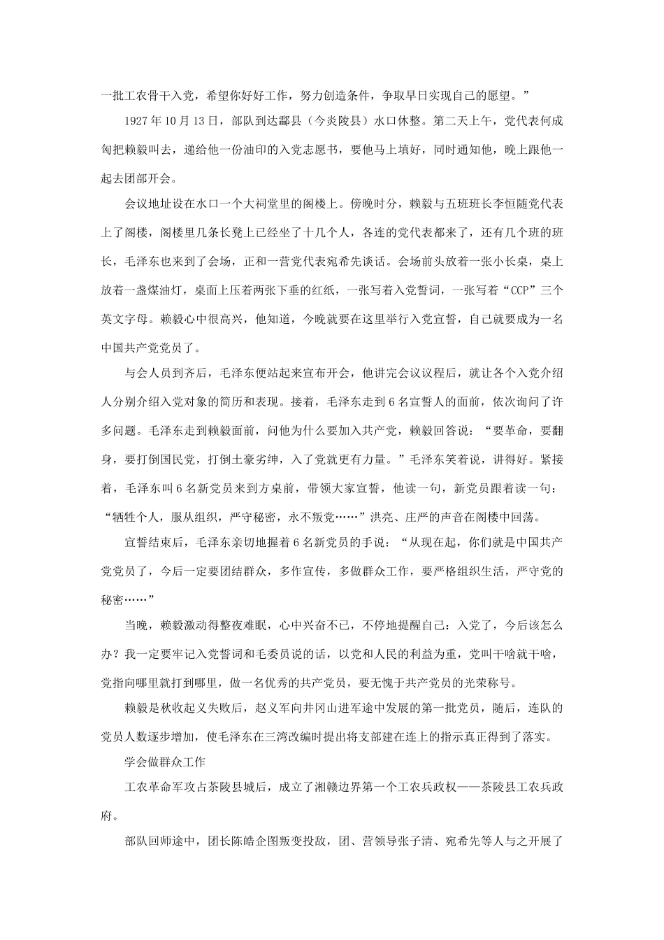 高中政治 毛泽东为啥为赖毅主持入党仪式素材_第2页