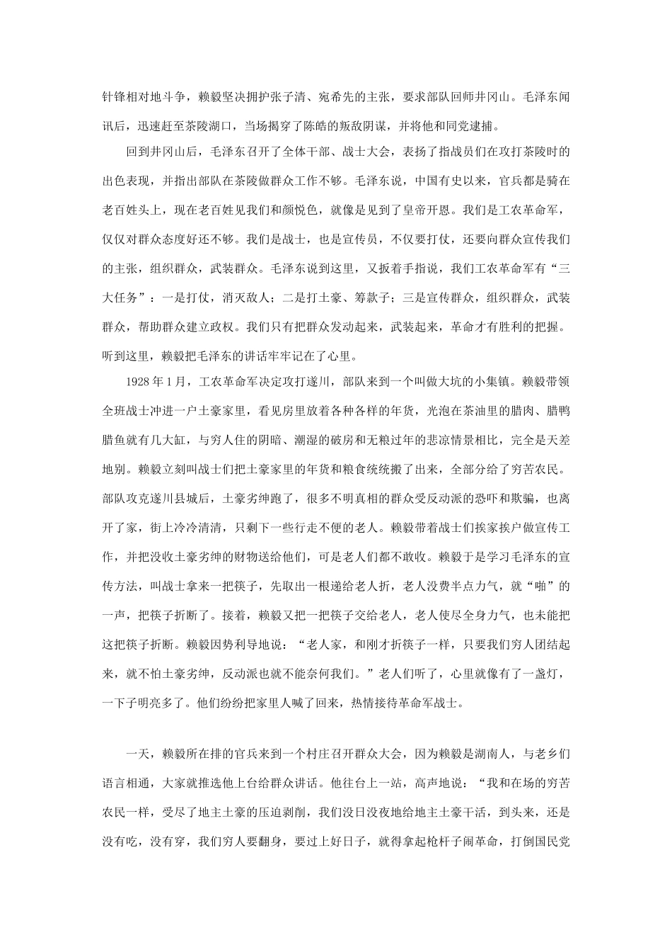 高中政治 毛泽东为啥为赖毅主持入党仪式素材_第3页