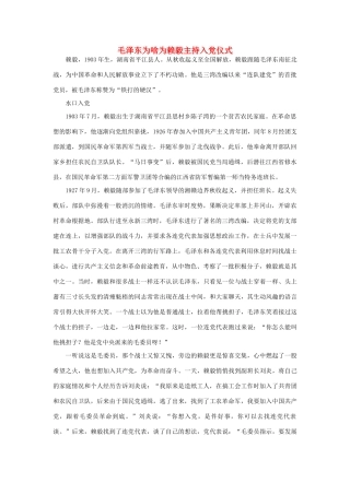 高中政治 毛泽东为啥为赖毅主持入党仪式素材