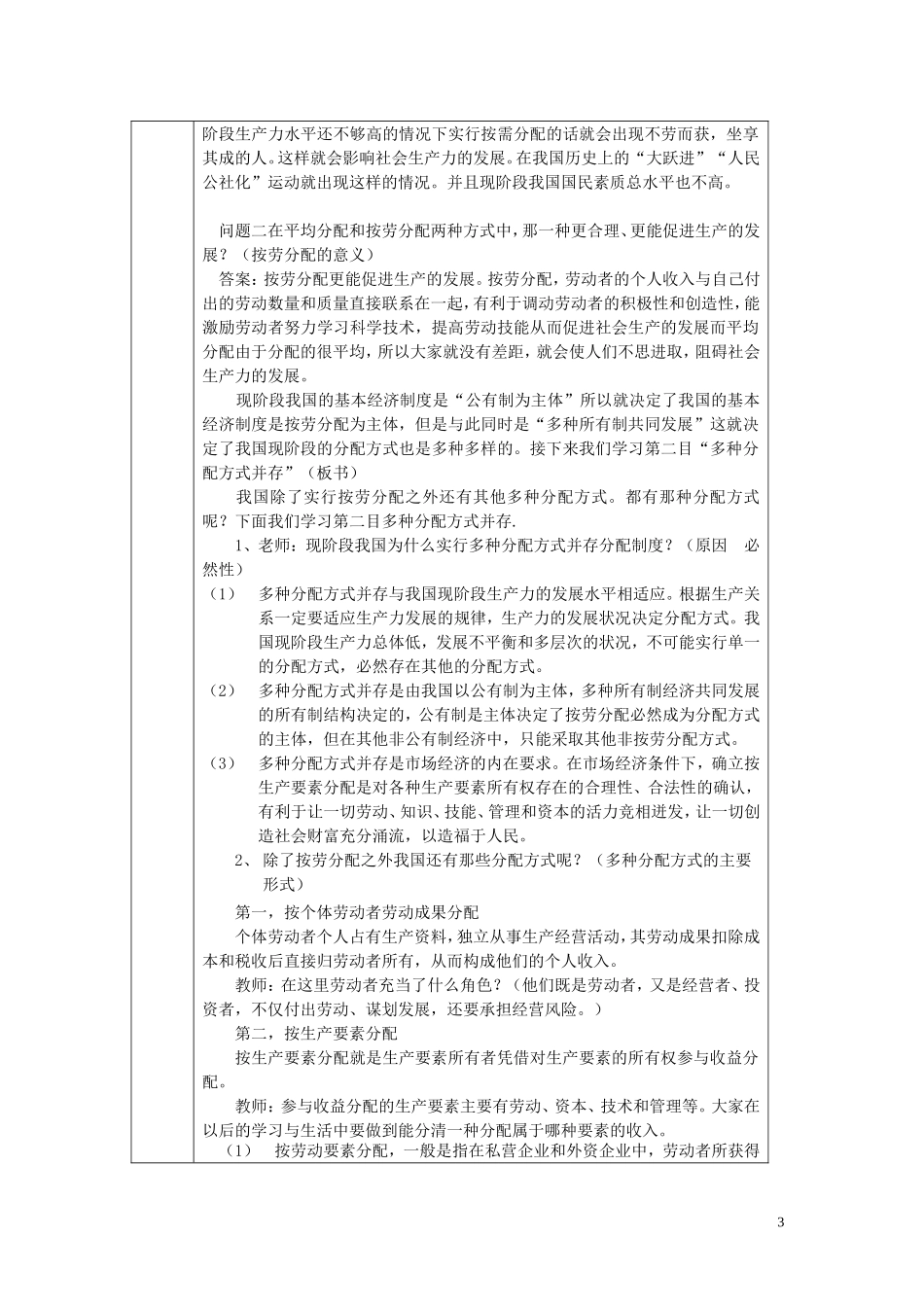 高中政治 按劳分配为主体 多种分配方式并存教案 新人教版必修1_第3页