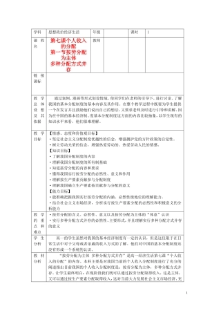 高中政治 按劳分配为主体 多种分配方式并存教案 新人教版必修1