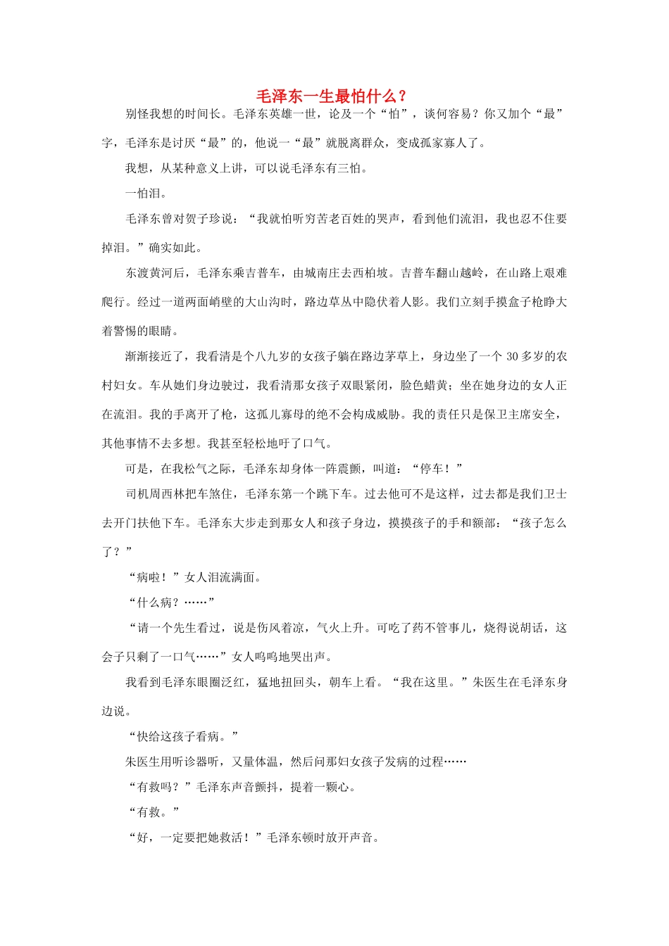 高中政治 毛泽东一生最怕什么素材_第1页