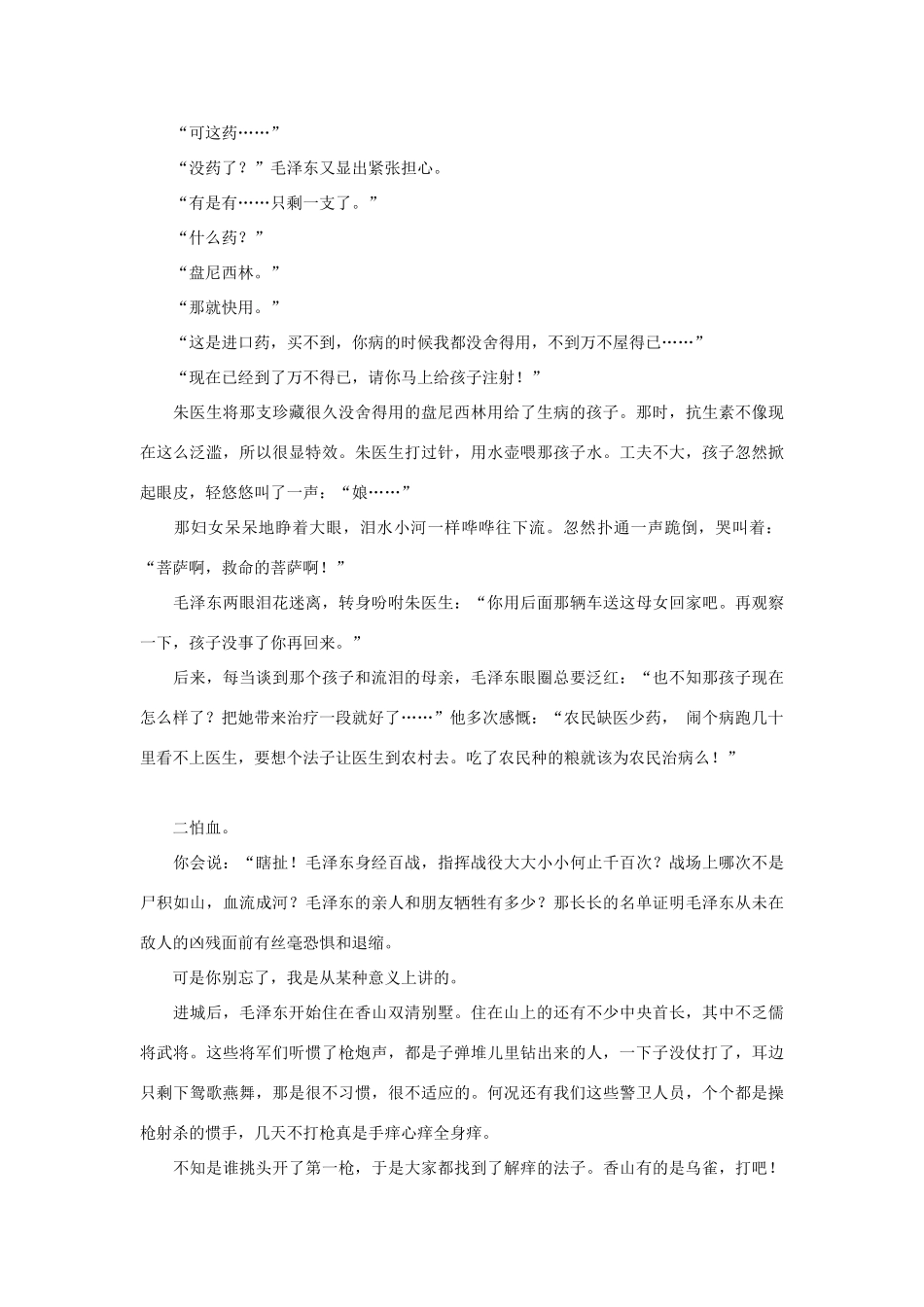 高中政治 毛泽东一生最怕什么素材_第2页