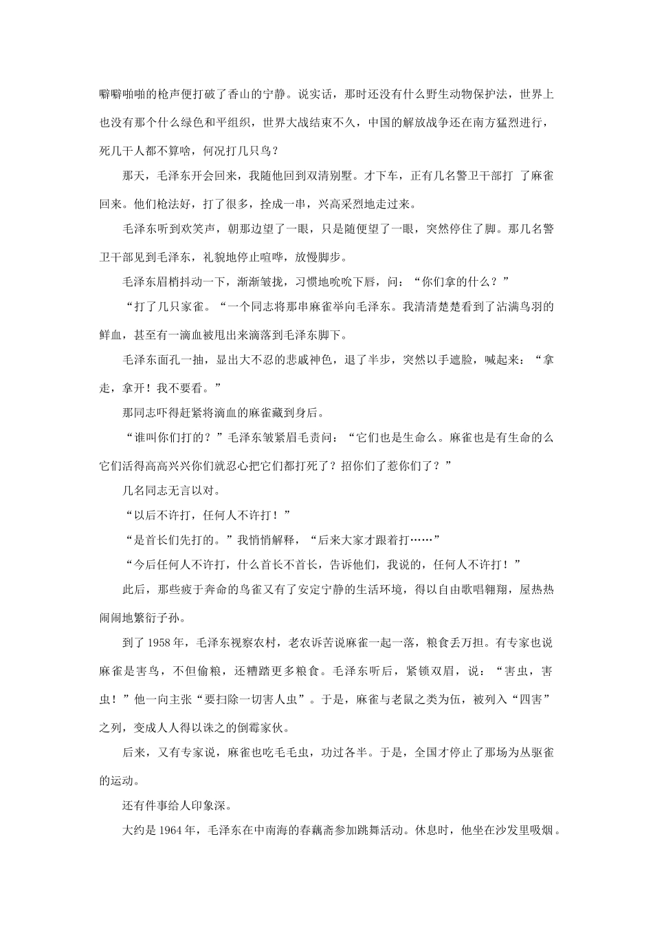 高中政治 毛泽东一生最怕什么素材_第3页