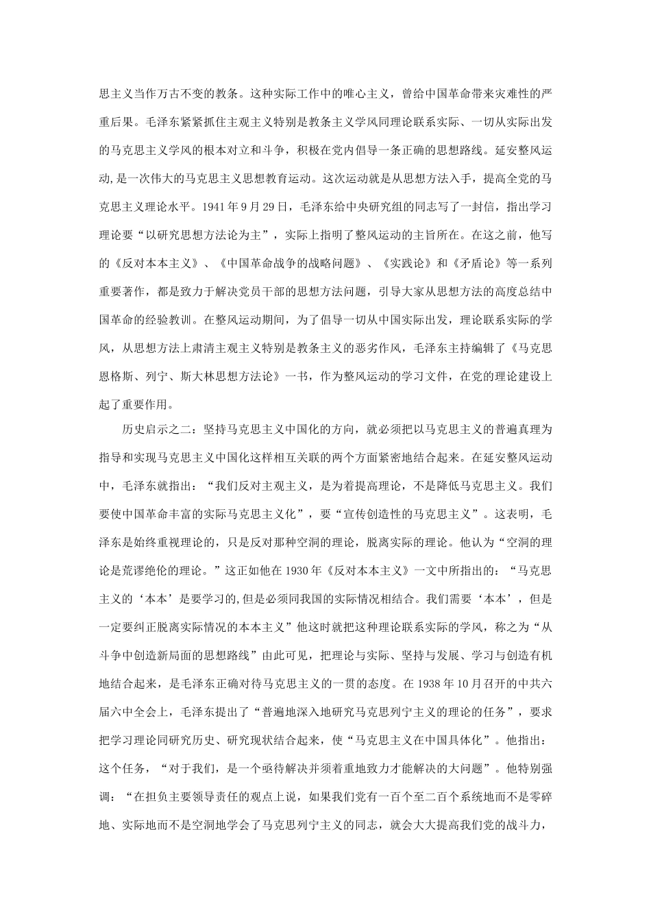 高中政治 毛泽东与马克思主义中国化的历史启示素材_第2页
