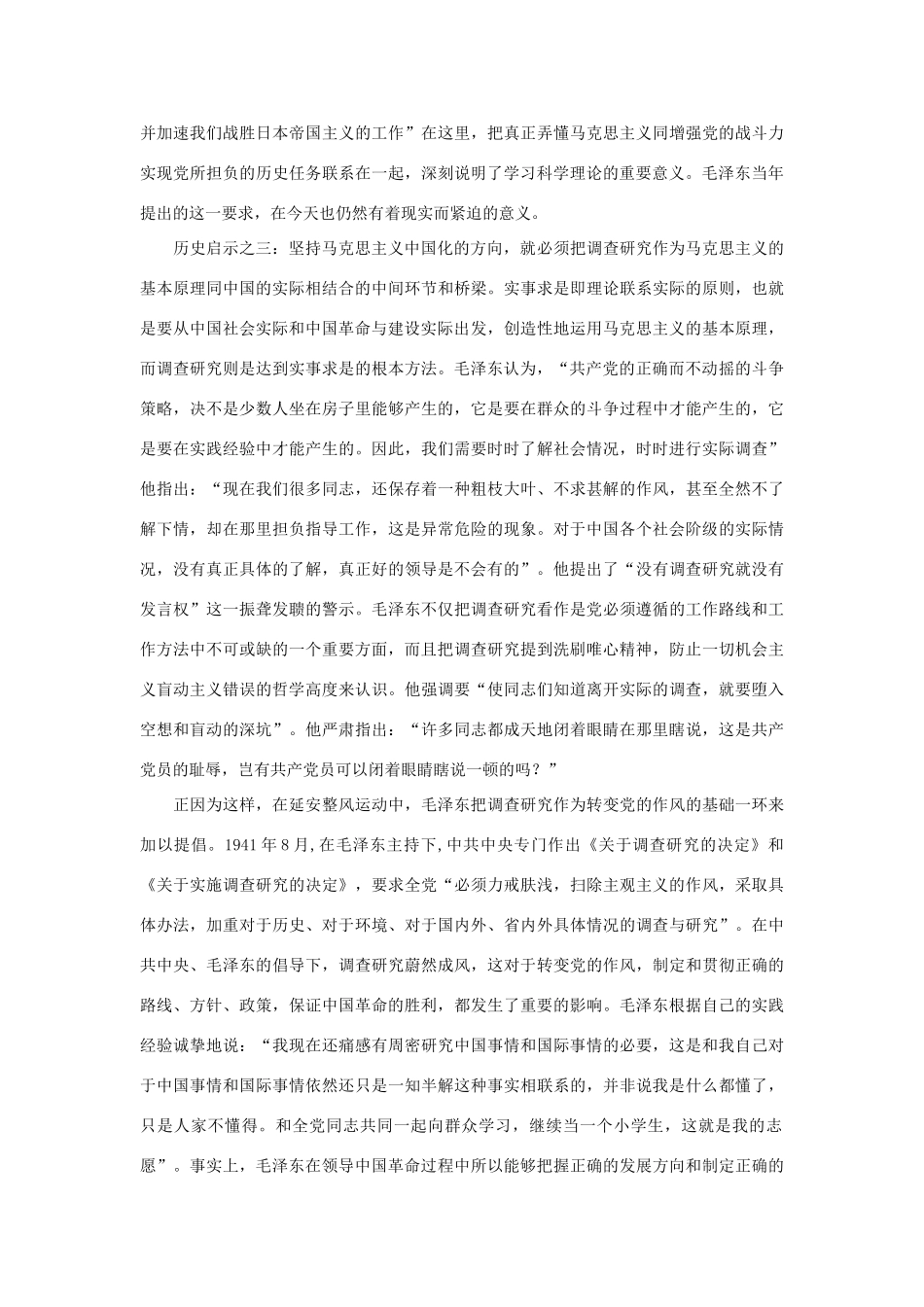 高中政治 毛泽东与马克思主义中国化的历史启示素材_第3页