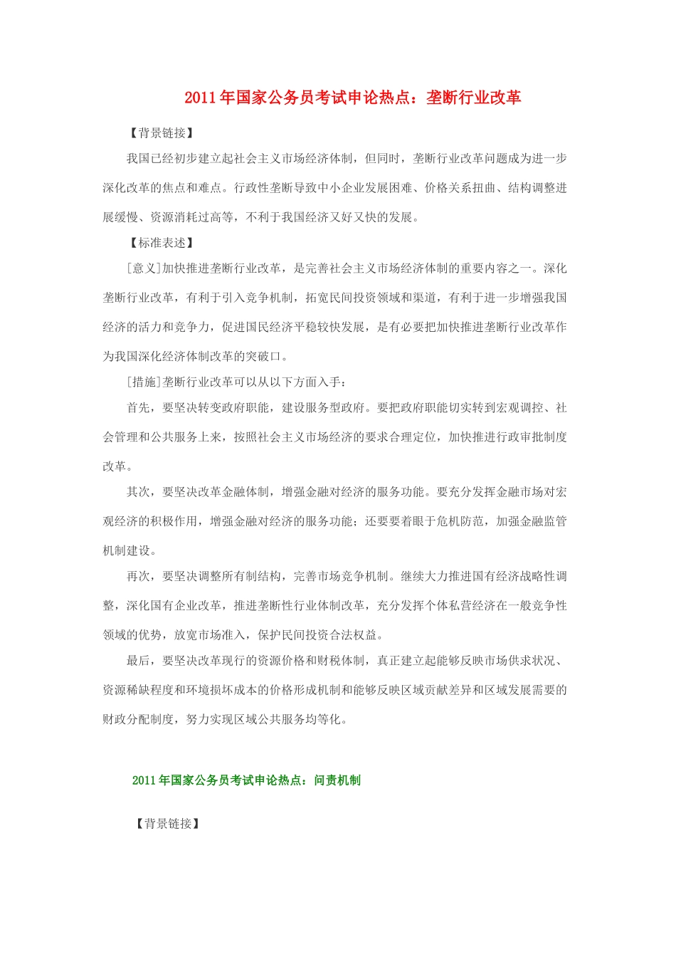 高中政治 2011时事热点大全素材_第1页