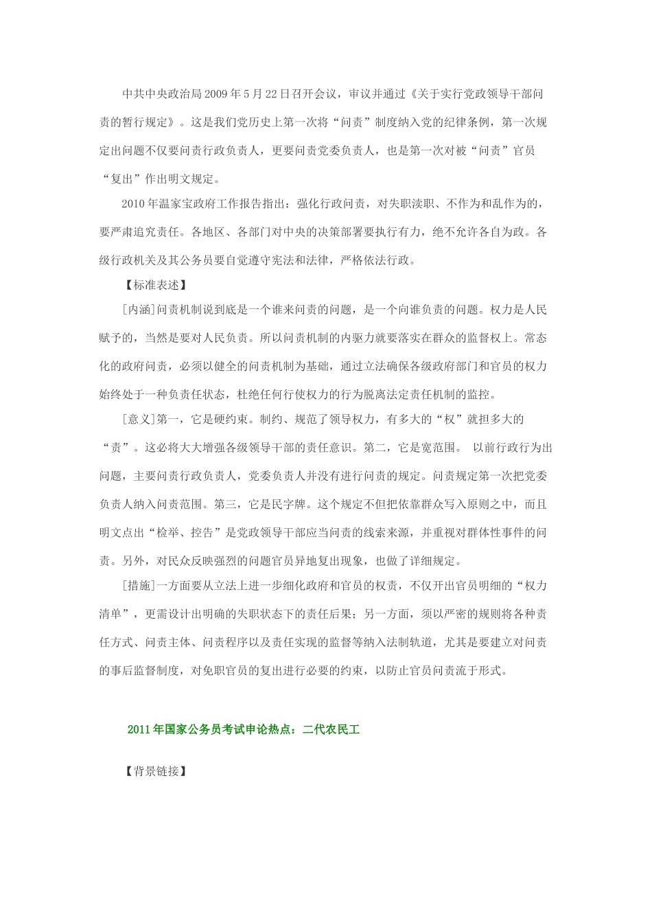 高中政治 2011时事热点大全素材_第2页