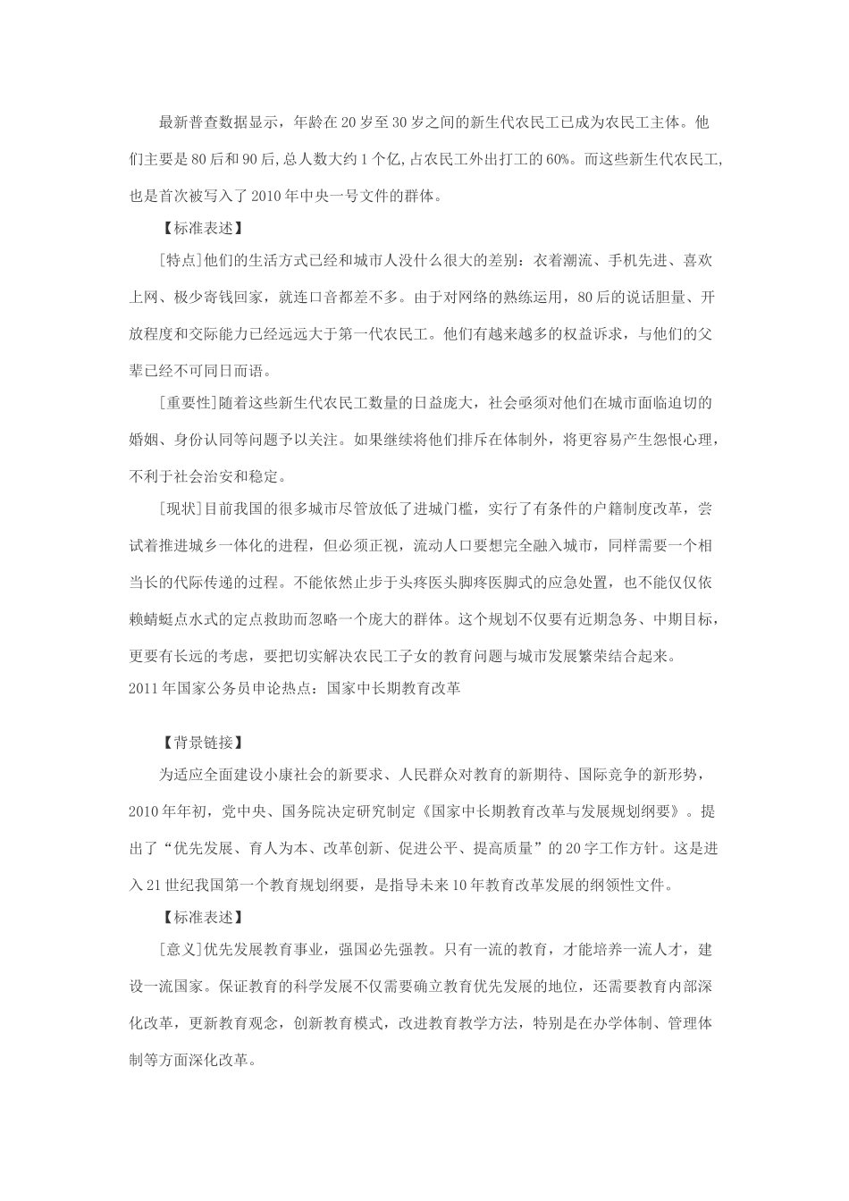 高中政治 2011时事热点大全素材_第3页