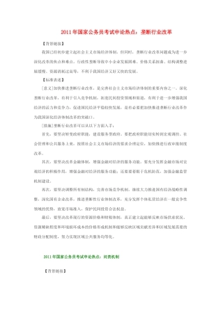 高中政治 2011时事热点大全素材