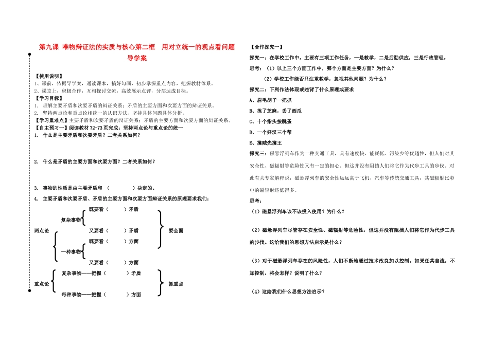 高中政治 矛盾的普遍性和特殊性导学案 新人教版必修4_第1页