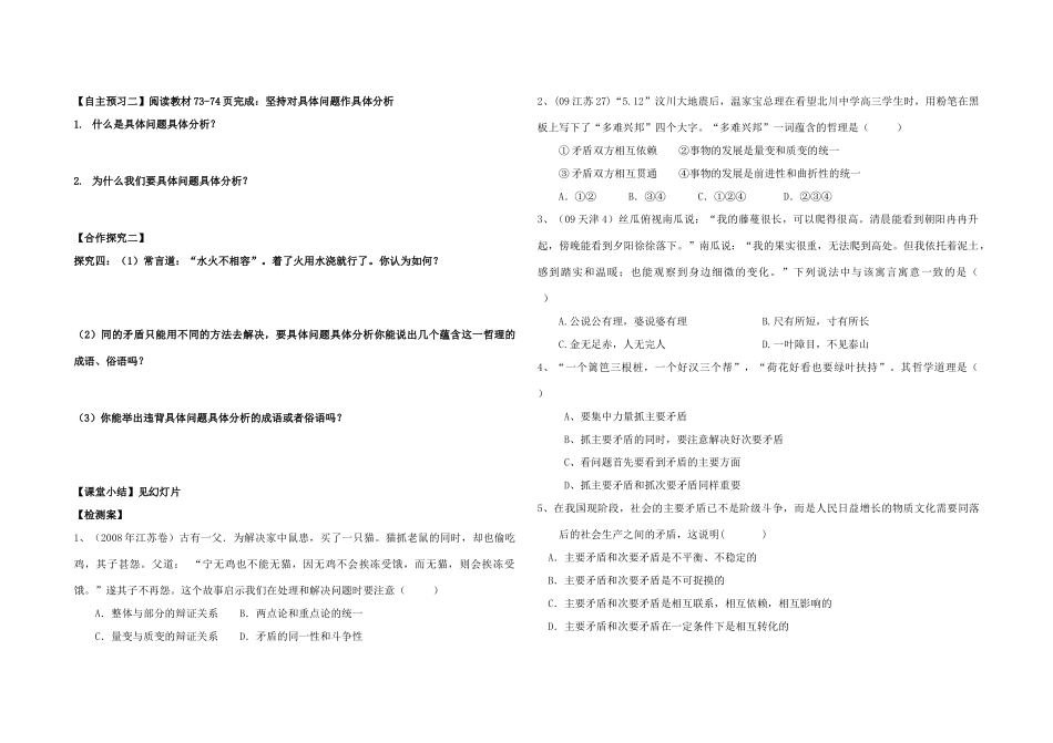 高中政治 矛盾的普遍性和特殊性导学案 新人教版必修4_第2页