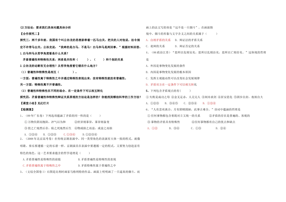 高中政治 矛盾是事物发展的源泉和动力导学案 新人教版必修4_第2页