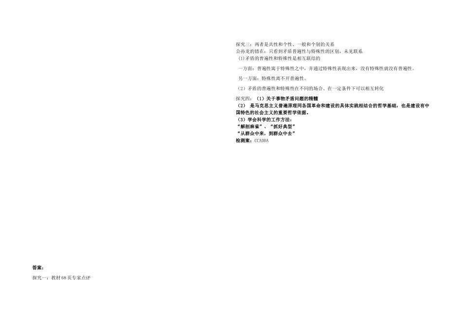 高中政治 矛盾是事物发展的源泉和动力导学案 新人教版必修4_第3页