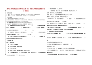 高中政治 矛盾是事物发展的源泉和动力导学案 新人教版必修4